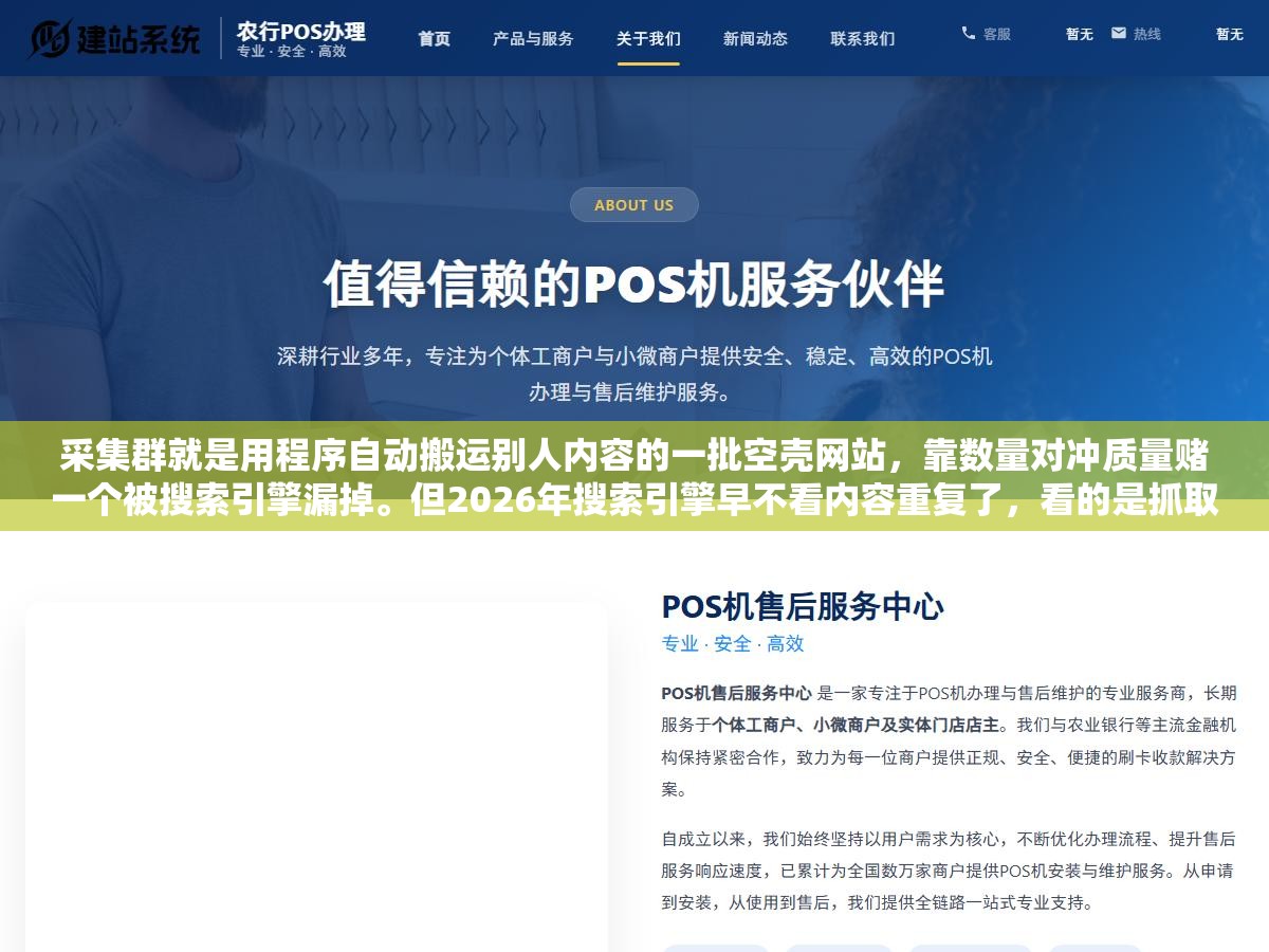 采集群就是用程序自动搬运别人内容的一批空壳网站,靠数量对冲质量赌一个被搜索引擎漏掉。但2026年搜索引擎早不看内容重复了,看的是抓取行为特征和页面产出模式,采集群成本再低也没有一个能活 3 - 采集群就是用程序自动搬运别人内容的一批空壳网站,靠数量对冲质量赌一个被搜索引擎漏掉。但2026年搜索引擎早不看内容重复了,看的是抓取行为特征和页面产出模式,采集群成本再低也没有一个能活 - UC建站系统