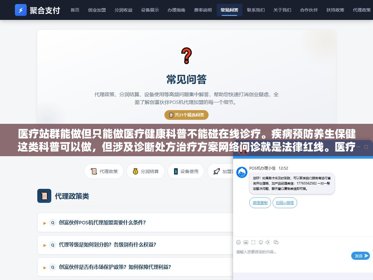 2 - 医疗站群能做但只能做医疗健康科普不能碰在线诊疗。疾病预防养生保健这类科普可以做，但涉及诊断处方治疗方案网络问诊就是法律红线。医疗领域搜索引擎审核极严单站还有侥幸站群规模的医疗内容一旦翻车不是降权是法律传票 - UC建站系统