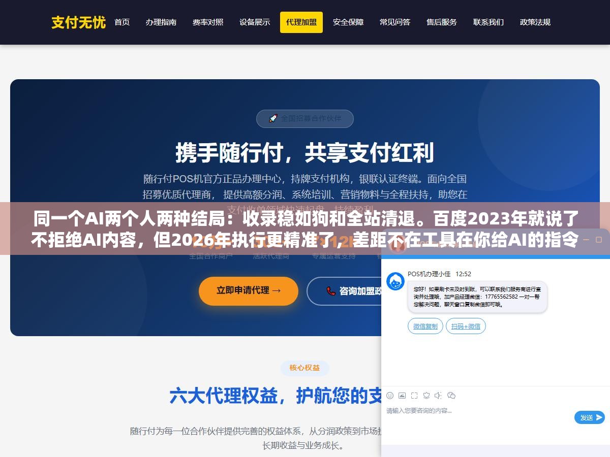 同一个AI两个人两种结局:收录稳如狗和全站清退。百度2023年就说了不拒绝AI内容,但2026年执行更精准了,差距不在工具在你给AI的指令有没有逼出信息增量 2 - 同一个AI两个人两种结局:收录稳如狗和全站清退。百度2023年就说了不拒绝AI内容,但2026年执行更精准了,差距不在工具在你给AI的指令有没有逼出信息增量 - UC建站系统