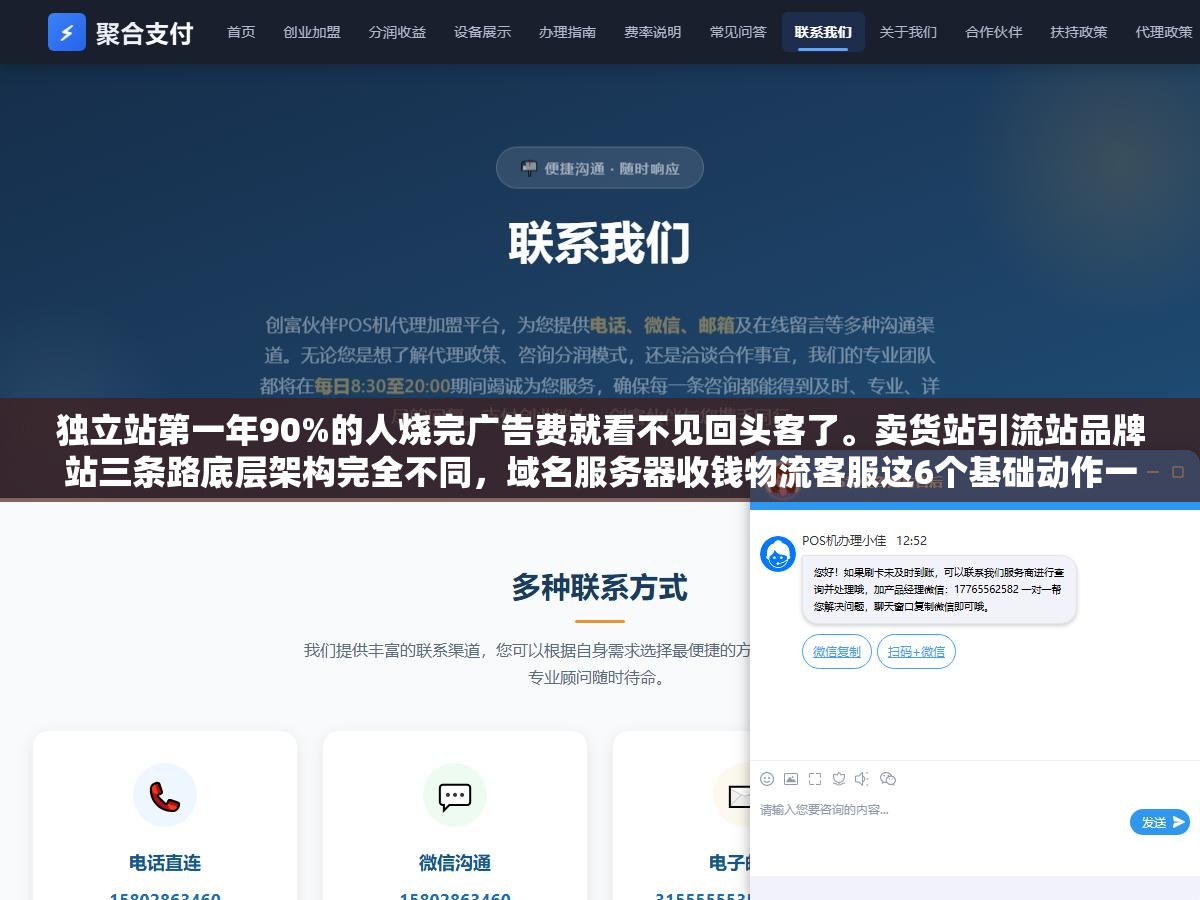 独立站第一年90%的人烧完广告费就看不见回头客了。卖货站引流站品牌站三条路底层架构完全不同,域名服务器收钱物流客服这6个基础动作一塌糊涂,广告费就像往破了洞的水桶里倒水。先补洞再倒水 3 - 独立站第一年90%的人烧完广告费就看不见回头客了。卖货站引流站品牌站三条路底层架构完全不同,域名服务器收钱物流客服这6个基础动作一塌糊涂,广告费就像往破了洞的水桶里倒水。先补洞再倒水 - UC建站系统