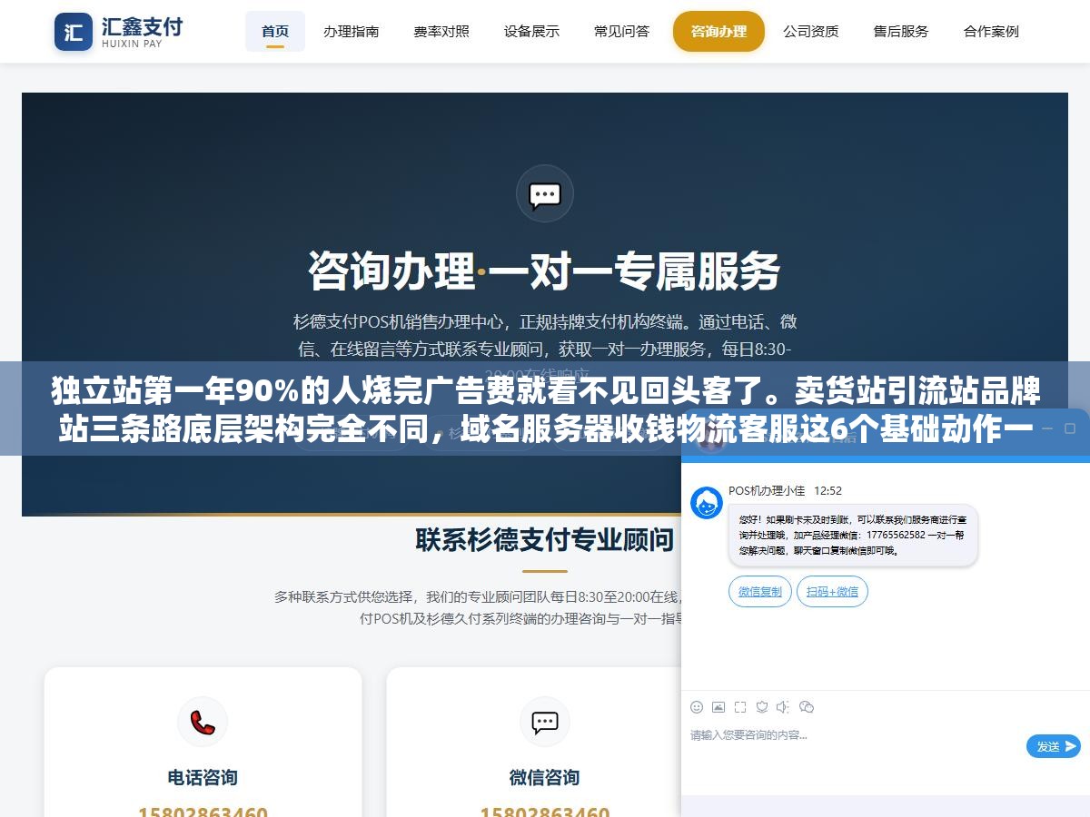 独立站第一年90%的人烧完广告费就看不见回头客了。卖货站引流站品牌站三条路底层架构完全不同,域名服务器收钱物流客服这6个基础动作一塌糊涂,广告费就像往破了洞的水桶里倒水。先补洞再倒水 1 - 独立站第一年90%的人烧完广告费就看不见回头客了。卖货站引流站品牌站三条路底层架构完全不同,域名服务器收钱物流客服这6个基础动作一塌糊涂,广告费就像往破了洞的水桶里倒水。先补洞再倒水 - UC建站系统