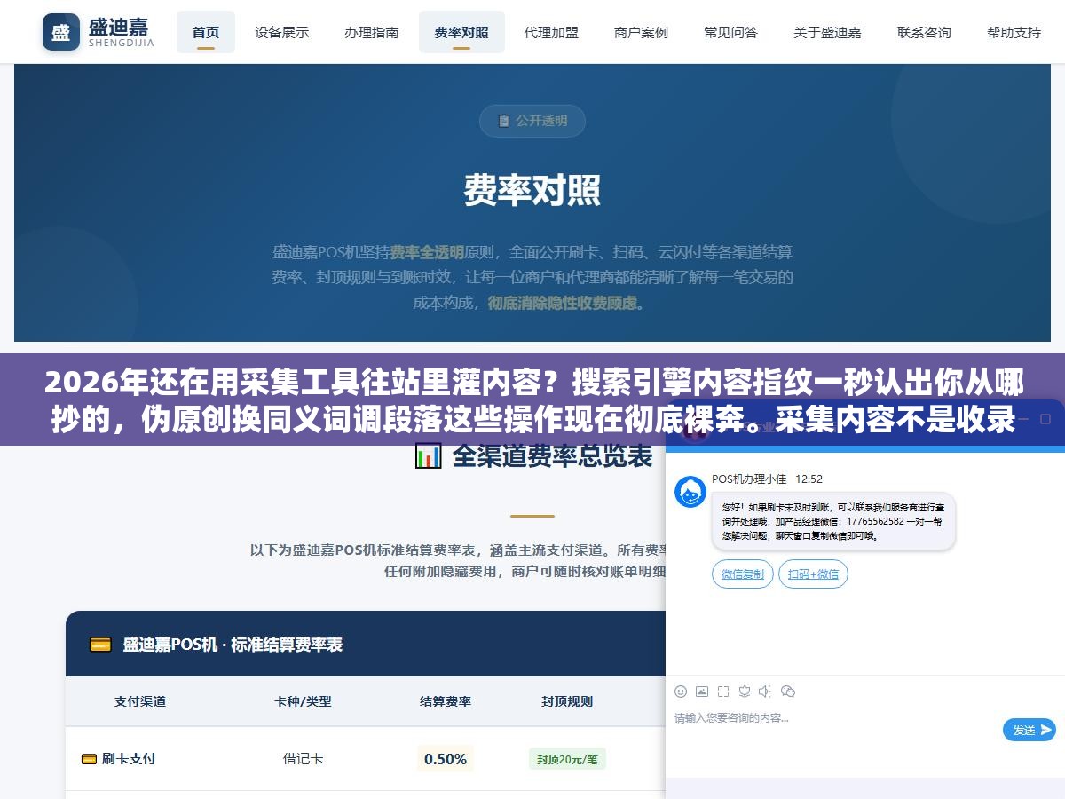 1 - 2026年还在用采集工具往站里灌内容？搜索引擎内容指纹一秒认出你从哪抄的，伪原创换同义词调段落这些操作现在彻底裸奔。采集内容不是收录差，是趋近于零 - UC建站系统