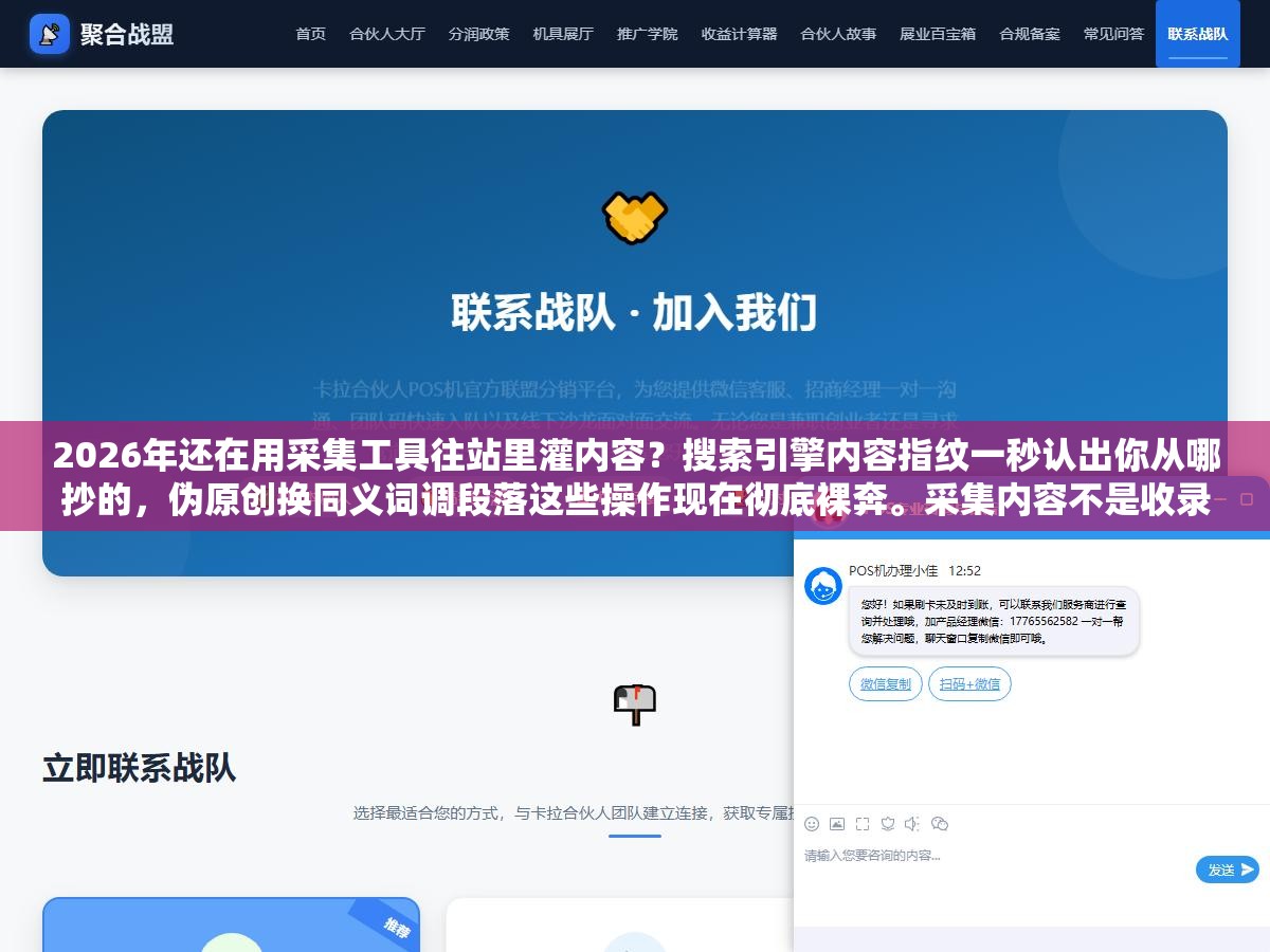 2 - 2026年还在用采集工具往站里灌内容？搜索引擎内容指纹一秒认出你从哪抄的，伪原创换同义词调段落这些操作现在彻底裸奔。采集内容不是收录差，是趋近于零 - UC建站系统