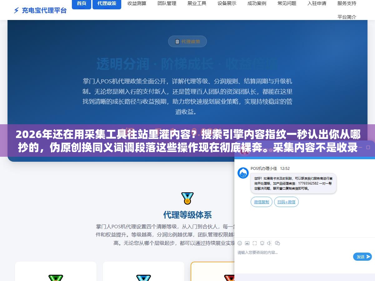 3 - 2026年还在用采集工具往站里灌内容？搜索引擎内容指纹一秒认出你从哪抄的，伪原创换同义词调段落这些操作现在彻底裸奔。采集内容不是收录差，是趋近于零 - UC建站系统
