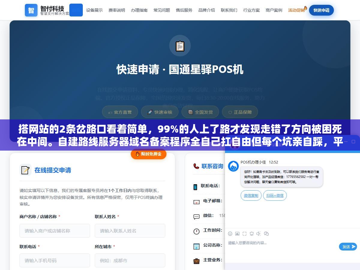 搭网站的2条岔路口看着简单,99%的人上了路才发现走错了方向被困死在中间。自建路线服务器域名备案程序全自己扛自由但每个坑亲自踩,平台路线省力但选错平台未来被数据模板SEO权限绑死。关键不在选哪条路在你接下来5年要不要迁移 2 - 搭网站的2条岔路口看着简单,99%的人上了路才发现走错了方向被困死在中间。自建路线服务器域名备案程序全自己扛自由但每个坑亲自踩,平台路线省力但选错平台未来被数据模板SEO权限绑死。关键不在选哪条路在你接下来5年要不要迁移 - UC建站系统