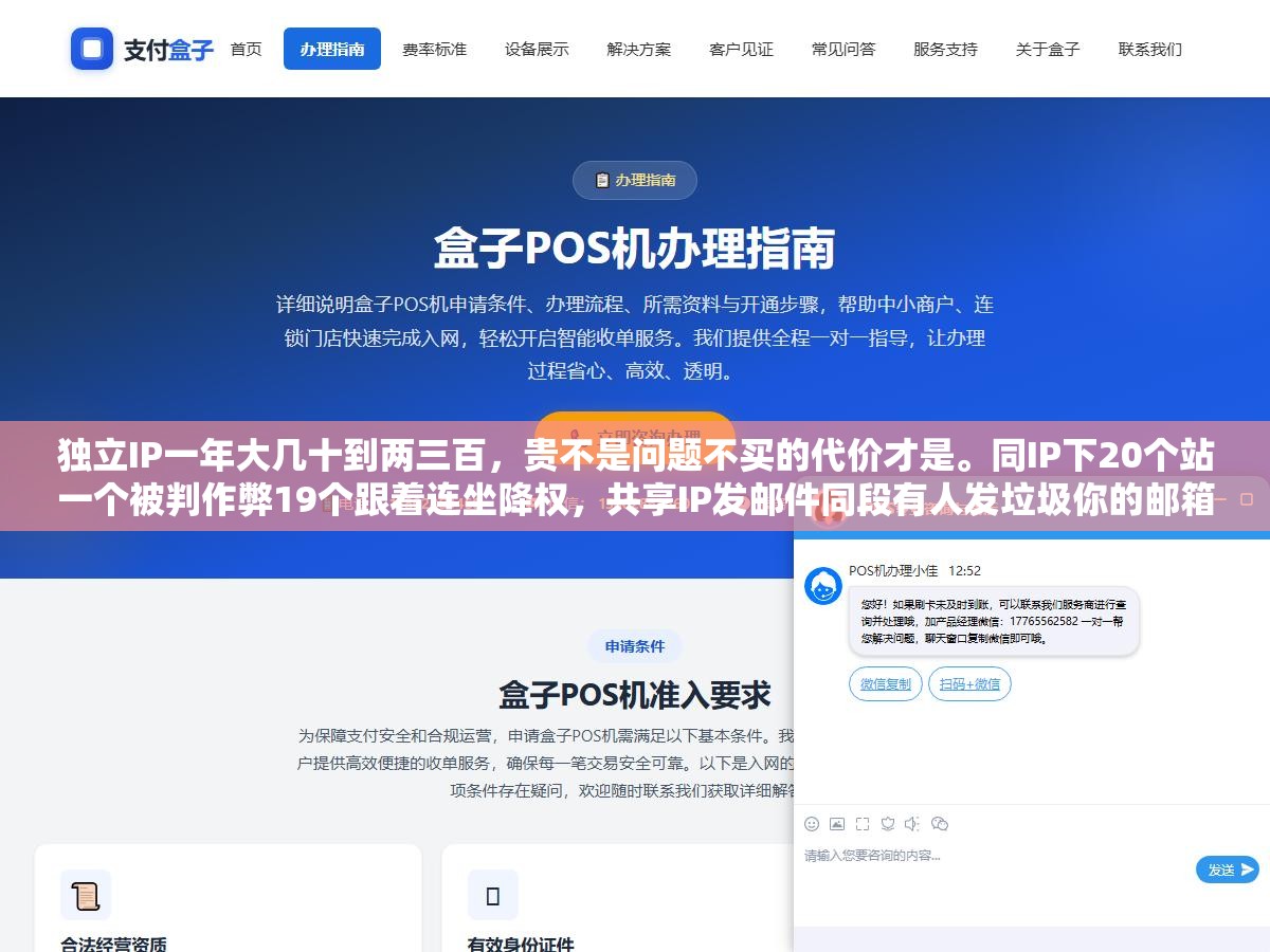 独立IP一年大几十到两三百,贵不是问题不买的代价才是。同IP下20个站一个被判作弊19个跟着连坐降权,共享IP发邮件同段有人发垃圾你的邮箱也进黑名单。你省了每年两三百的IP费,赔进去的是全部站的收录命 2 - 独立IP一年大几十到两三百,贵不是问题不买的代价才是。同IP下20个站一个被判作弊19个跟着连坐降权,共享IP发邮件同段有人发垃圾你的邮箱也进黑名单。你省了每年两三百的IP费,赔进去的是全部站的收录命 - UC建站系统
