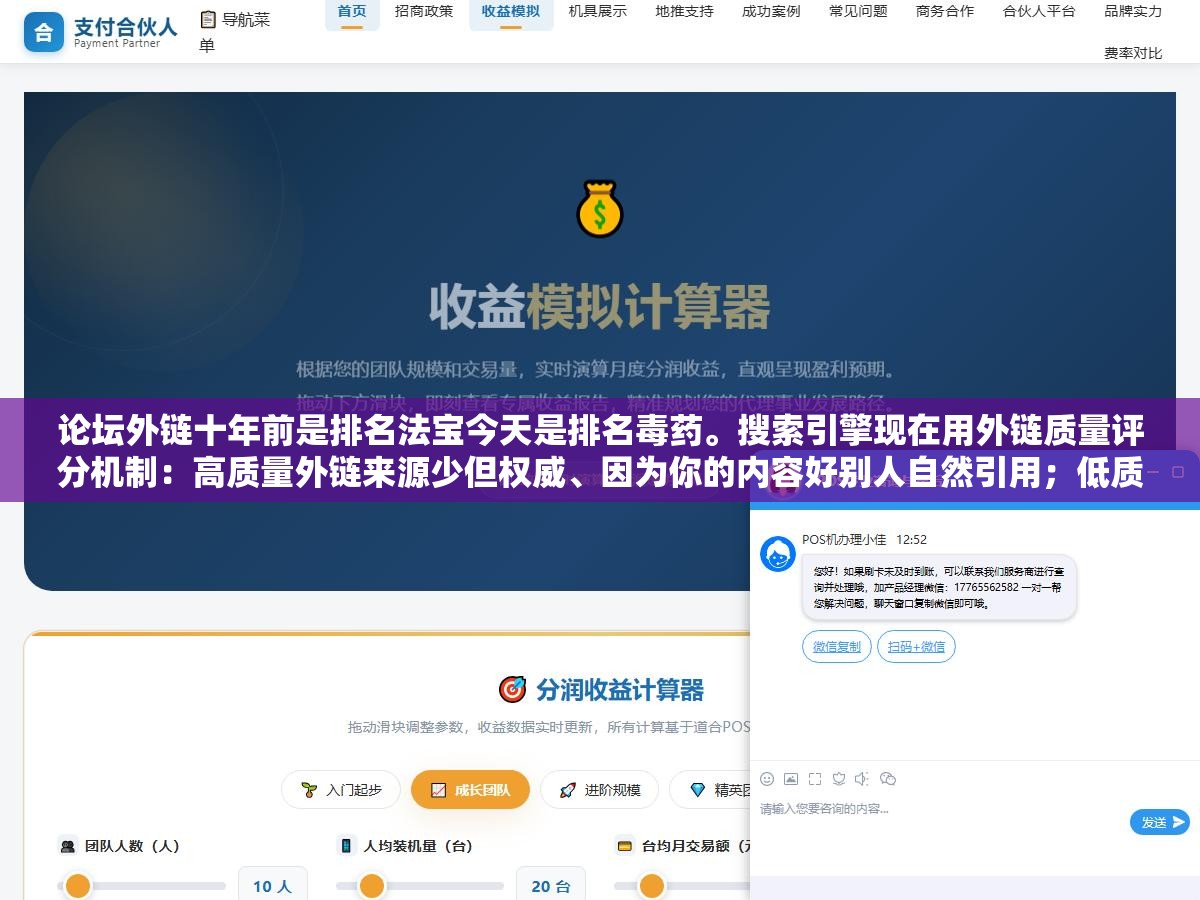 论坛外链十年前是排名法宝今天是排名毒药。搜索引擎现在用外链质量评分机制:高质量外链来源少但权威、因为你的内容好别人自然引用;低质量外链来源多但全是论坛评论区垃圾留言。少而精的外链比多而滥的外链权重差了整整一个搜索页 1 - 论坛外链十年前是排名法宝今天是排名毒药。搜索引擎现在用外链质量评分机制:高质量外链来源少但权威、因为你的内容好别人自然引用;低质量外链来源多但全是论坛评论区垃圾留言。少而精的外链比多而滥的外链权重差了整整一个搜索页 - UC建站系统