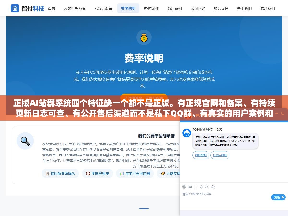 2 - 正版AI站群系统四个特征缺一个都不是正版。有正规官网和备案、有持续更新日志可查、有公开售后渠道而不是私下QQ群、有真实的用户案例和数据。淘宝几百块终身版论坛免费下载都是破解版，省下系统钱最后全亏在收录和权重上 - UC建站系统