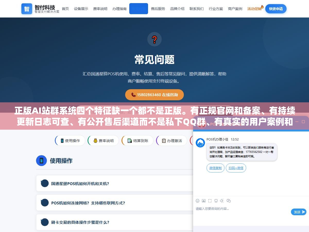 3 - 正版AI站群系统四个特征缺一个都不是正版。有正规官网和备案、有持续更新日志可查、有公开售后渠道而不是私下QQ群、有真实的用户案例和数据。淘宝几百块终身版论坛免费下载都是破解版，省下系统钱最后全亏在收录和权重上 - UC建站系统