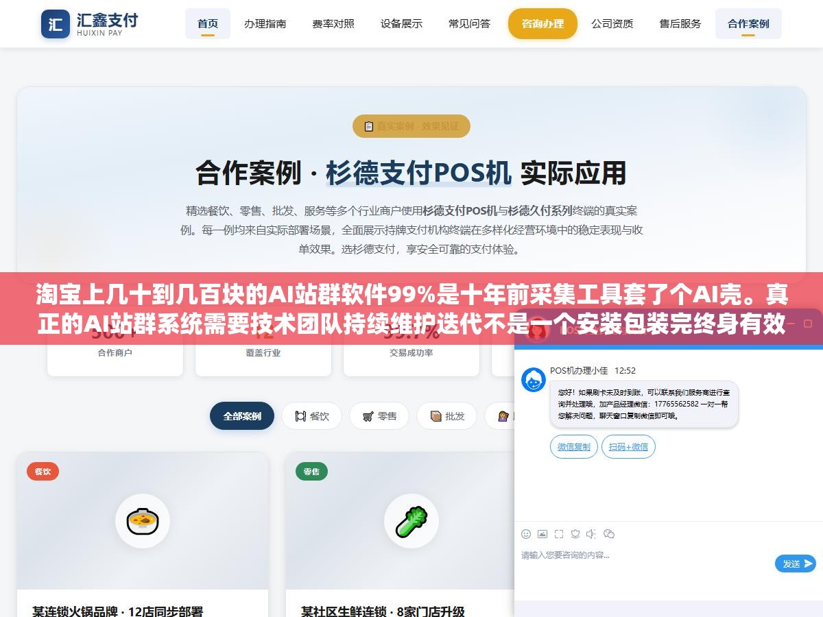 淘宝上几十到几百块的AI站群软件99%是十年前采集工具套了个AI壳。真正的AI站群系统需要技术团队持续维护迭代不是一个安装包装完终身有效。几百块买来装完发现是采集器改的不算最惨,最惨的是用了半年被破解版后门偷了数据 2 - 淘宝上几十到几百块的AI站群软件99%是十年前采集工具套了个AI壳。真正的AI站群系统需要技术团队持续维护迭代不是一个安装包装完终身有效。几百块买来装完发现是采集器改的不算最惨,最惨的是用了半年被破解版后门偷了数据 - UC建站系统