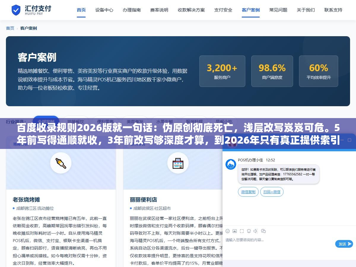 百度收录规则2026版就一句话:伪原创彻底死亡,浅层改写岌岌可危。5年前写得通顺就收,3年前改写够深度才算,到2026年只有真正提供索引库里没有的新信息才稳定收录 2 - 百度收录规则2026版就一句话:伪原创彻底死亡,浅层改写岌岌可危。5年前写得通顺就收,3年前改写够深度才算,到2026年只有真正提供索引库里没有的新信息才稳定收录 - UC建站系统