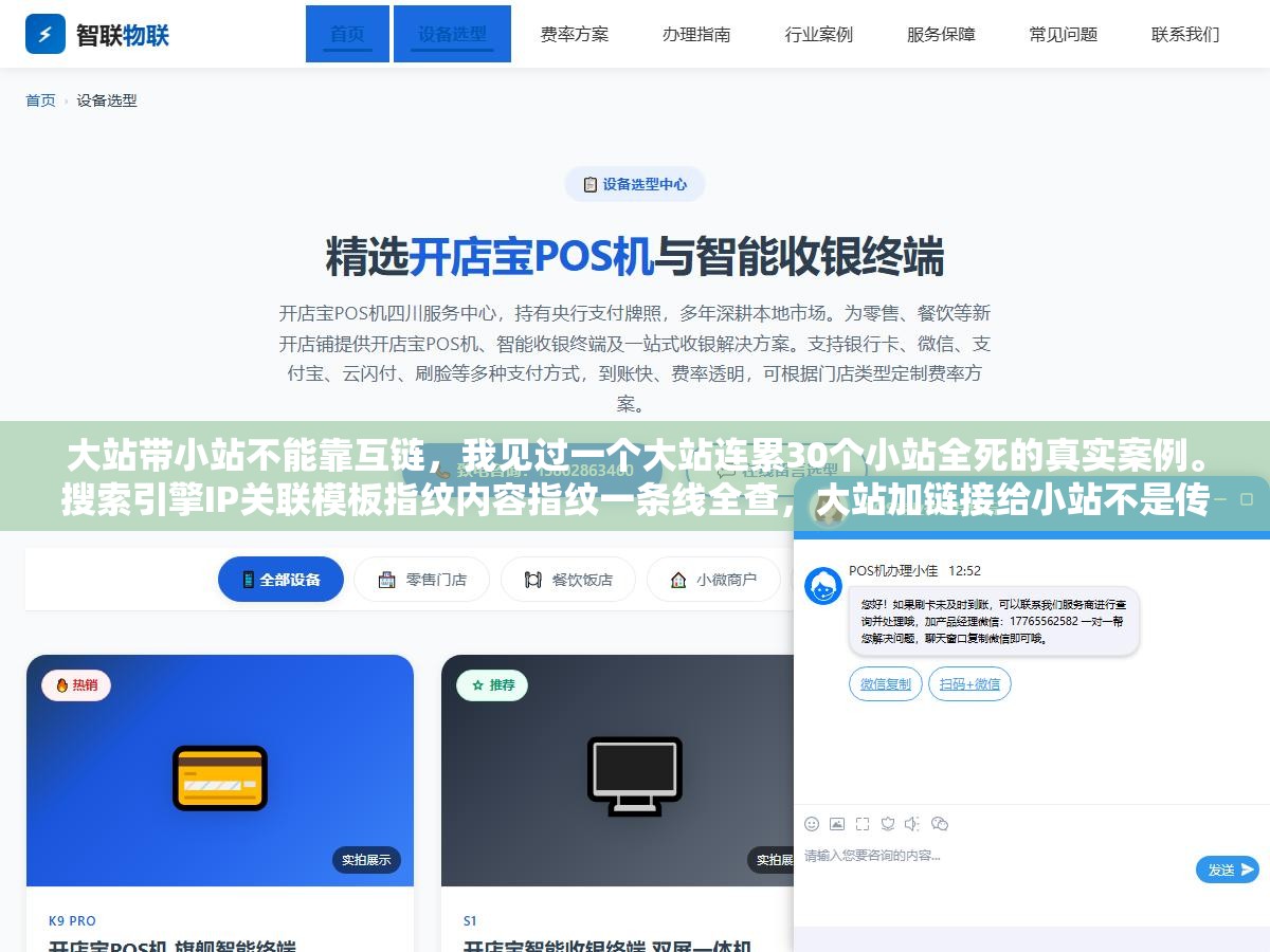 2 - 大站带小站不能靠互链，我见过一个大站连累30个小站全死的真实案例。搜索引擎IP关联模板指纹内容指纹一条线全查，大站加链接给小站不是传递权重是在向搜索引擎大喊我们是一家的。正确的带法是两条线独立运营互不拖累 - UC建站系统