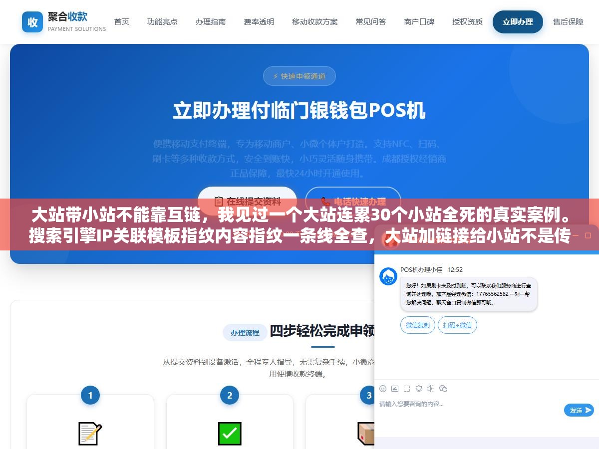 1 - 大站带小站不能靠互链，我见过一个大站连累30个小站全死的真实案例。搜索引擎IP关联模板指纹内容指纹一条线全查，大站加链接给小站不是传递权重是在向搜索引擎大喊我们是一家的。正确的带法是两条线独立运营互不拖累 - UC建站系统