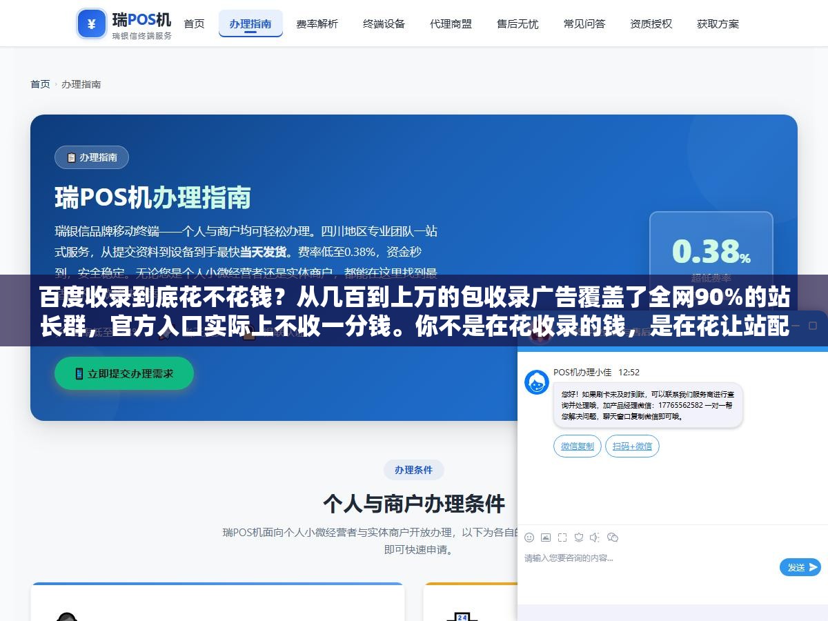 百度收录到底花不花钱?从几百到上万的包收录广告覆盖了全网90%的站长群,官方入口实际上不收一分钱。你不是在花收录的钱,是在花让站配得上被收录这5条底层建设的钱:备案、HTTPS、响应速度、原创度、蜘蛛可访问性 1 - 百度收录到底花不花钱?从几百到上万的包收录广告覆盖了全网90%的站长群,官方入口实际上不收一分钱。你不是在花收录的钱,是在花让站配得上被收录这5条底层建设的钱:备案、HTTPS、响应速度、原创度、蜘蛛可访问性 - UC建站系统