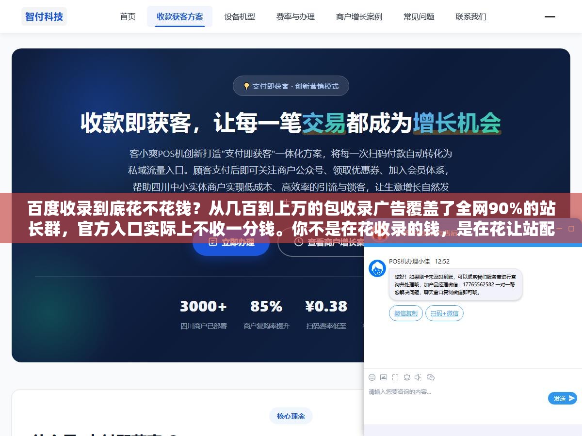 百度收录到底花不花钱?从几百到上万的包收录广告覆盖了全网90%的站长群,官方入口实际上不收一分钱。你不是在花收录的钱,是在花让站配得上被收录这5条底层建设的钱:备案、HTTPS、响应速度、原创度、蜘蛛可访问性 3 - 百度收录到底花不花钱?从几百到上万的包收录广告覆盖了全网90%的站长群,官方入口实际上不收一分钱。你不是在花收录的钱,是在花让站配得上被收录这5条底层建设的钱:备案、HTTPS、响应速度、原创度、蜘蛛可访问性 - UC建站系统