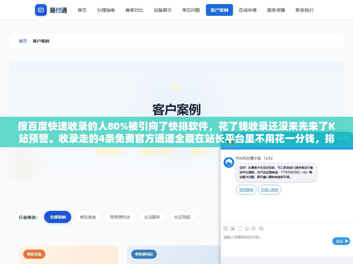搜百度快速收录的人80%被引向了快排软件,花了钱收录还没来先来了K站预警。收录走的4条免费官方通道全藏在站长平台里不用花一分钱,排名靠页面质量和域名权重攒,快排只能加速你进黑名单 2 - 搜百度快速收录的人80%被引向了快排软件,花了钱收录还没来先来了K站预警。收录走的4条免费官方通道全藏在站长平台里不用花一分钱,排名靠页面质量和域名权重攒,快排只能加速你进黑名单 - UC建站系统