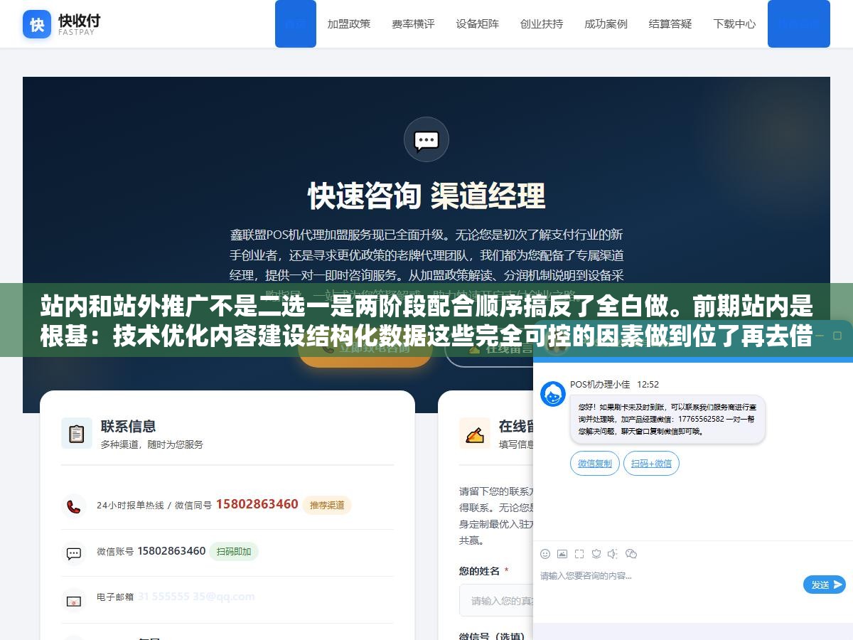 2 - 站内和站外推广不是二选一是两阶段配合顺序搞反了全白做。前期站内是根基：技术优化内容建设结构化数据这些完全可控的因素做到位了再去借站外力。站内没做好就去搞站外等于往漏水的桶里倒水，倒多少漏多少 - UC建站系统