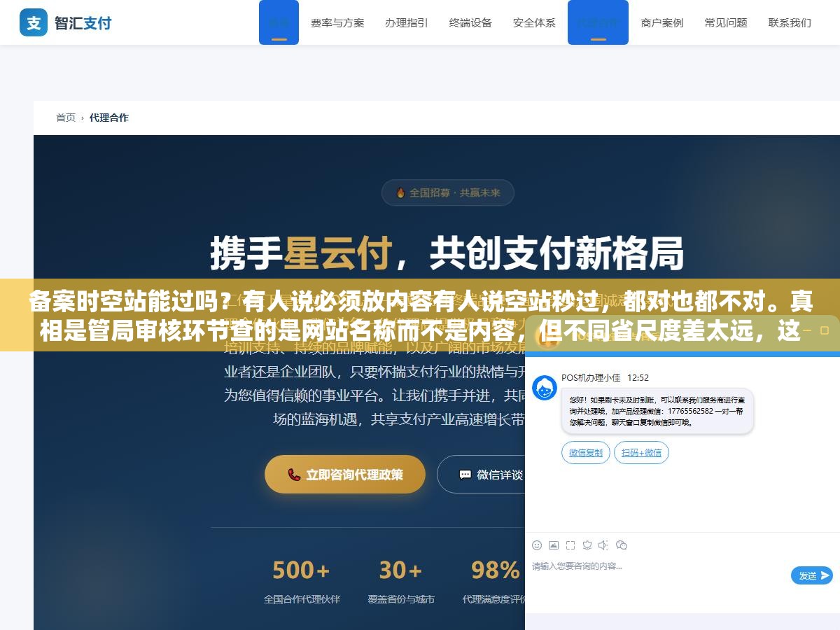 备案时空站能过吗?有人说必须放内容有人说空站秒过,都对也都不对。真相是管局审核环节查的是网站名称而不是内容,但不同省尺度差太远,这3个省最严5个省最松 2 - 备案时空站能过吗?有人说必须放内容有人说空站秒过,都对也都不对。真相是管局审核环节查的是网站名称而不是内容,但不同省尺度差太远,这3个省最严5个省最松 - UC建站系统