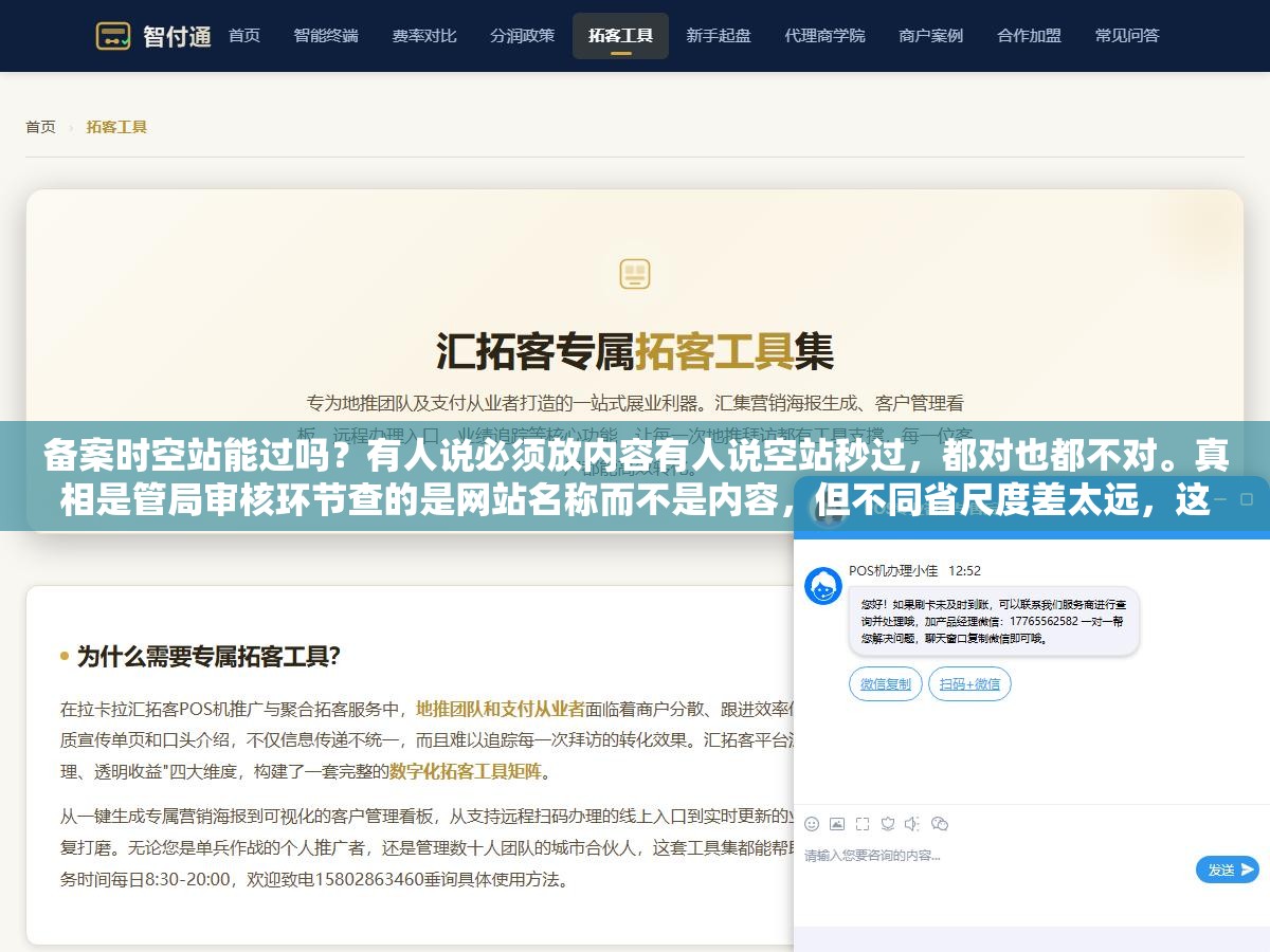 备案时空站能过吗?有人说必须放内容有人说空站秒过,都对也都不对。真相是管局审核环节查的是网站名称而不是内容,但不同省尺度差太远,这3个省最严5个省最松 1 - 备案时空站能过吗?有人说必须放内容有人说空站秒过,都对也都不对。真相是管局审核环节查的是网站名称而不是内容,但不同省尺度差太远,这3个省最严5个省最松 - UC建站系统