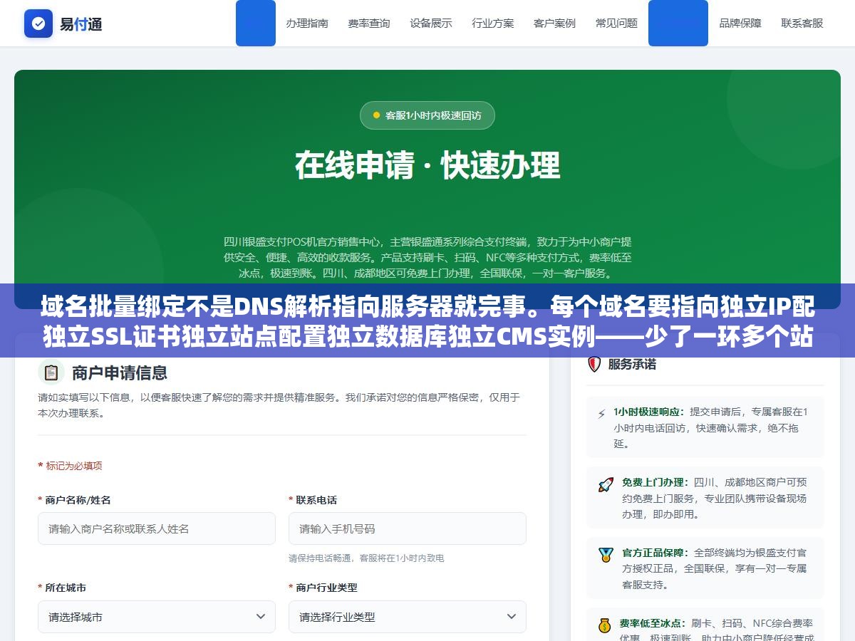 2 - 域名批量绑定不是DNS解析指向服务器就完事。每个域名要指向独立IP配独立SSL证书独立站点配置独立数据库独立CMS实例——少了一环多个站共用一个IP或证书前面所有去关联操作全白做，搜索引擎从证书指纹IP反查一秒穿帮 - UC建站系统