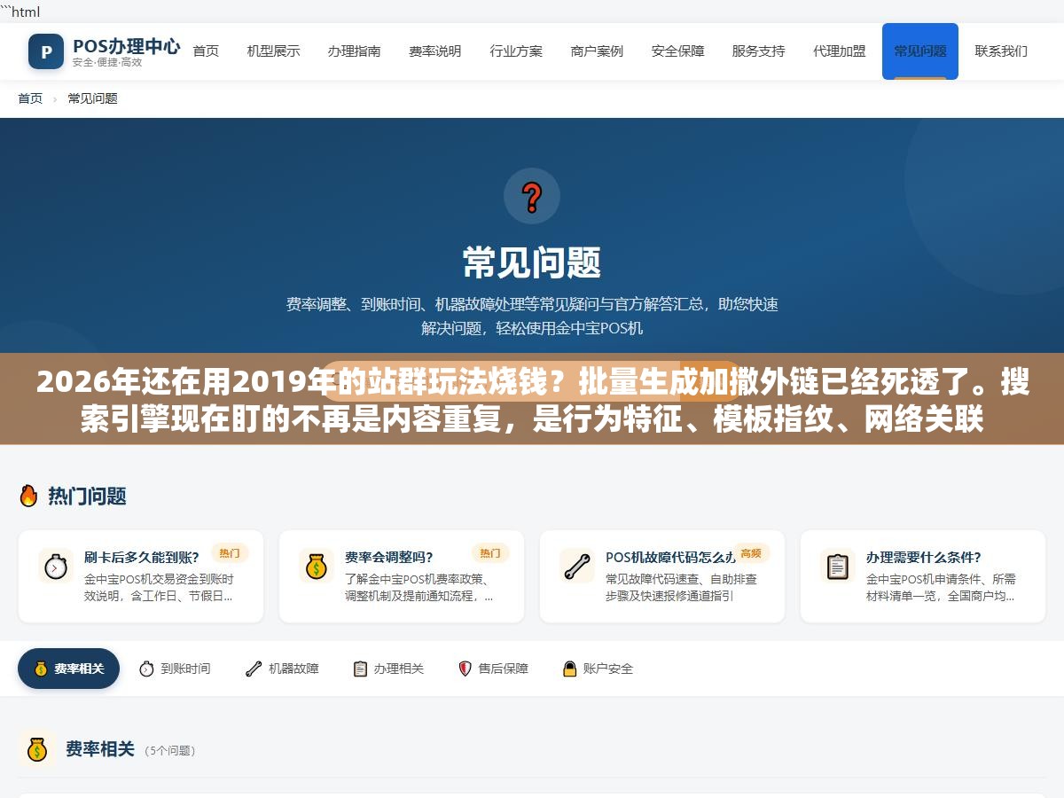 2 - 2026年还在用2019年的站群玩法烧钱？批量生成加撒外链已经死透了。搜索引擎现在盯的不再是内容重复，是行为特征、模板指纹、网络关联 - UC建站系统