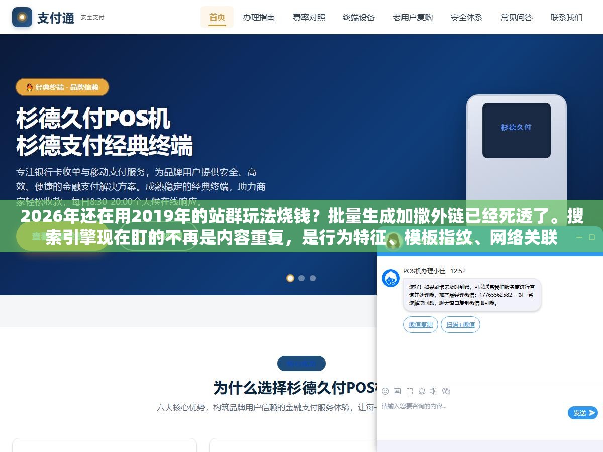 3 - 2026年还在用2019年的站群玩法烧钱？批量生成加撒外链已经死透了。搜索引擎现在盯的不再是内容重复，是行为特征、模板指纹、网络关联 - UC建站系统