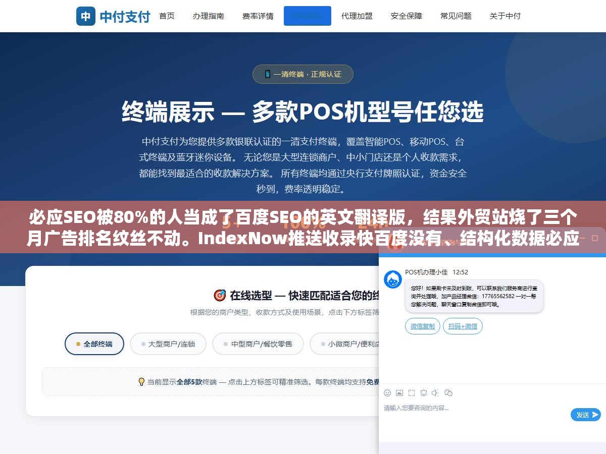 1 - 必应SEO被80%的人当成了百度SEO的英文翻译版，结果外贸站烧了三个月广告排名纹丝不动。IndexNow推送收录快百度没有、结构化数据必应更吃、但必应中文流量不到百度零头——外贸站性价比吊打百度，国内站别主战场选错 - UC建站系统