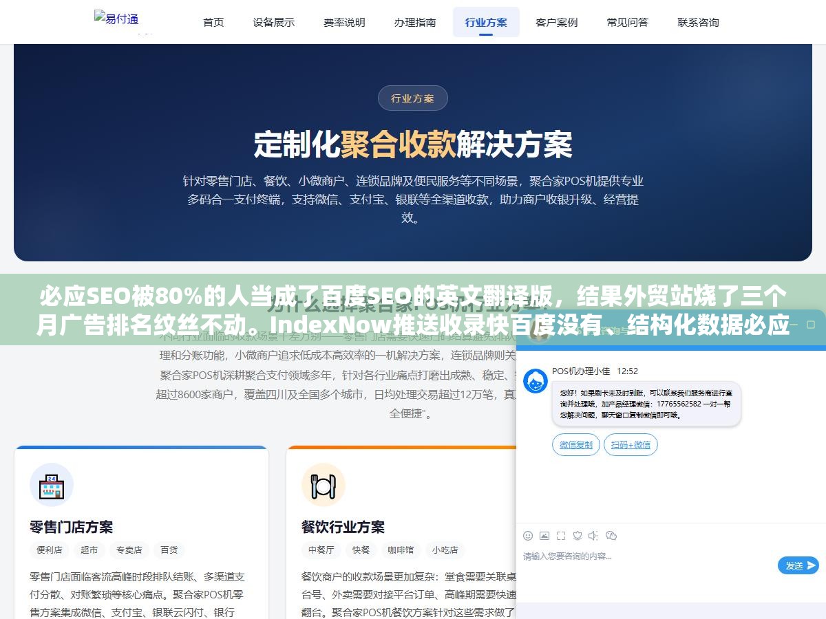 2 - 必应SEO被80%的人当成了百度SEO的英文翻译版，结果外贸站烧了三个月广告排名纹丝不动。IndexNow推送收录快百度没有、结构化数据必应更吃、但必应中文流量不到百度零头——外贸站性价比吊打百度，国内站别主战场选错 - UC建站系统