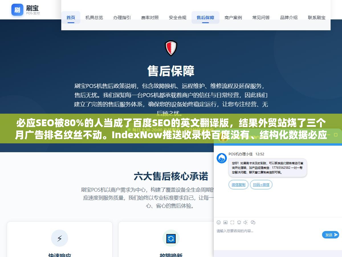 3 - 必应SEO被80%的人当成了百度SEO的英文翻译版，结果外贸站烧了三个月广告排名纹丝不动。IndexNow推送收录快百度没有、结构化数据必应更吃、但必应中文流量不到百度零头——外贸站性价比吊打百度，国内站别主战场选错 - UC建站系统