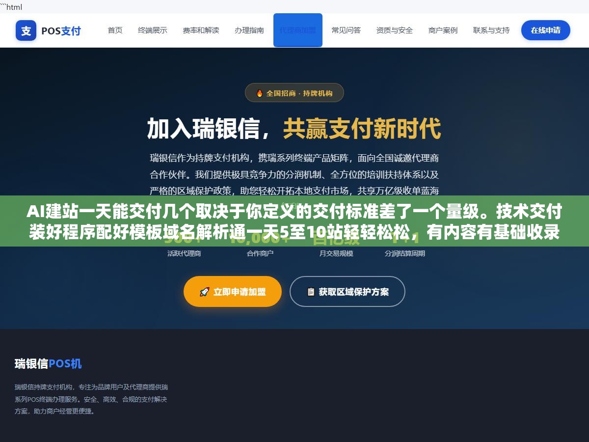 3 - AI建站一天能交付几个取决于你定义的交付标准差了一个量级。技术交付装好程序配好模板域名解析通一天5至10站轻轻松松，有内容有基础收录一天2至3站，带定制化设计带独立策略一天最多1站。三个标准三个结果别用最高标准问最低标准的答案 - UC建站系统