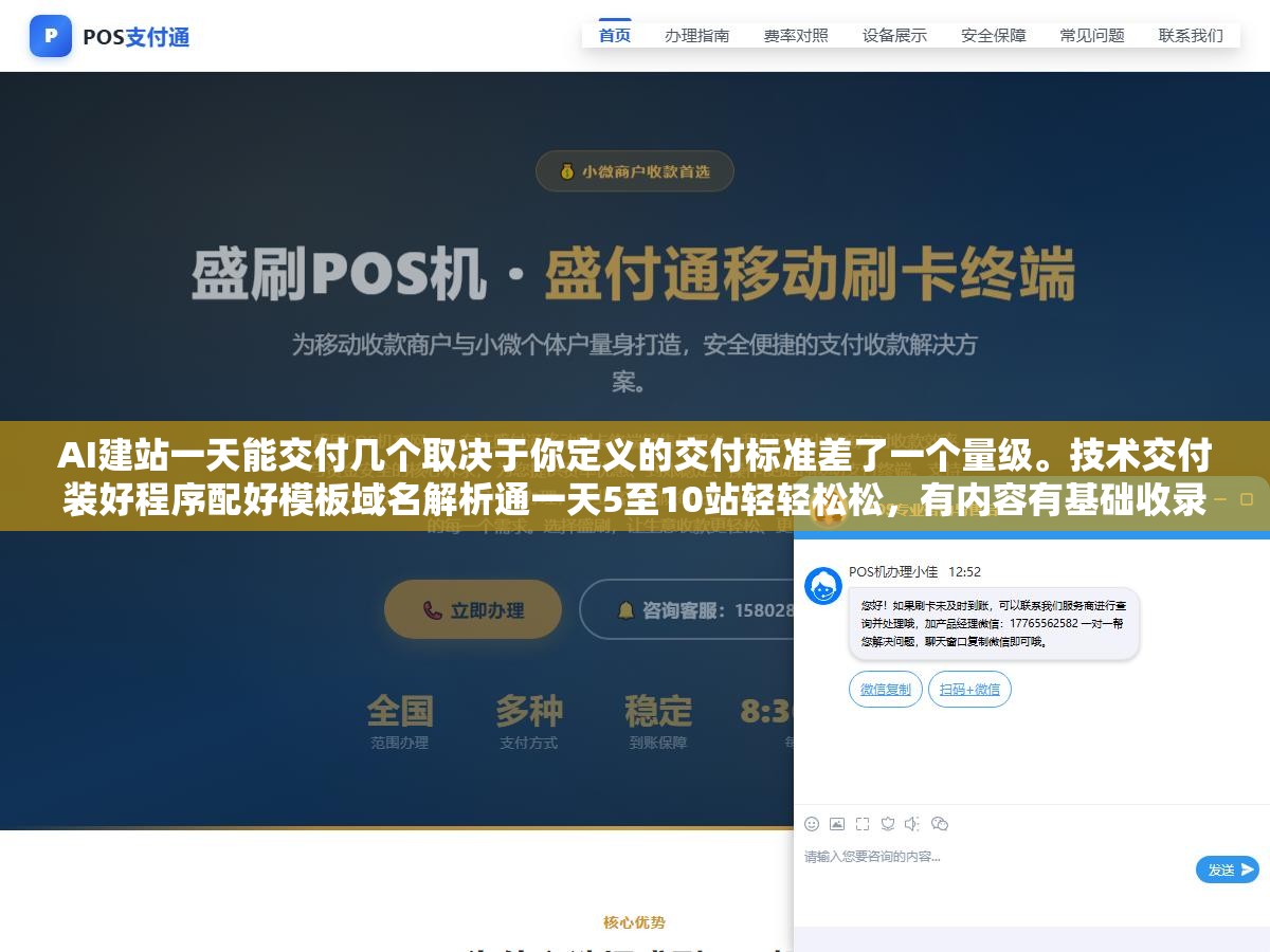 2 - AI建站一天能交付几个取决于你定义的交付标准差了一个量级。技术交付装好程序配好模板域名解析通一天5至10站轻轻松松，有内容有基础收录一天2至3站，带定制化设计带独立策略一天最多1站。三个标准三个结果别用最高标准问最低标准的答案 - UC建站系统
