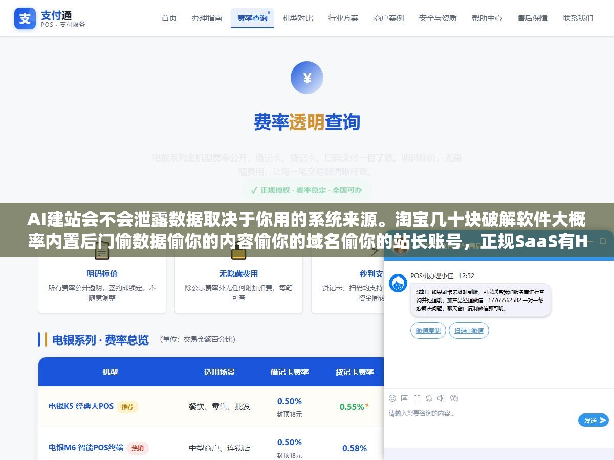 AI建站会不会泄露数据取决于你用的系统来源。淘宝几十块破解软件大概率内置后门偷数据偷你的内容偷你的域名偷你的站长账号,正规SaaS有HTTPS加密权限隔离数据脱敏。两者不是一个世界但价格只差了几千块 2 - AI建站会不会泄露数据取决于你用的系统来源。淘宝几十块破解软件大概率内置后门偷数据偷你的内容偷你的域名偷你的站长账号,正规SaaS有HTTPS加密权限隔离数据脱敏。两者不是一个世界但价格只差了几千块 - UC建站系统