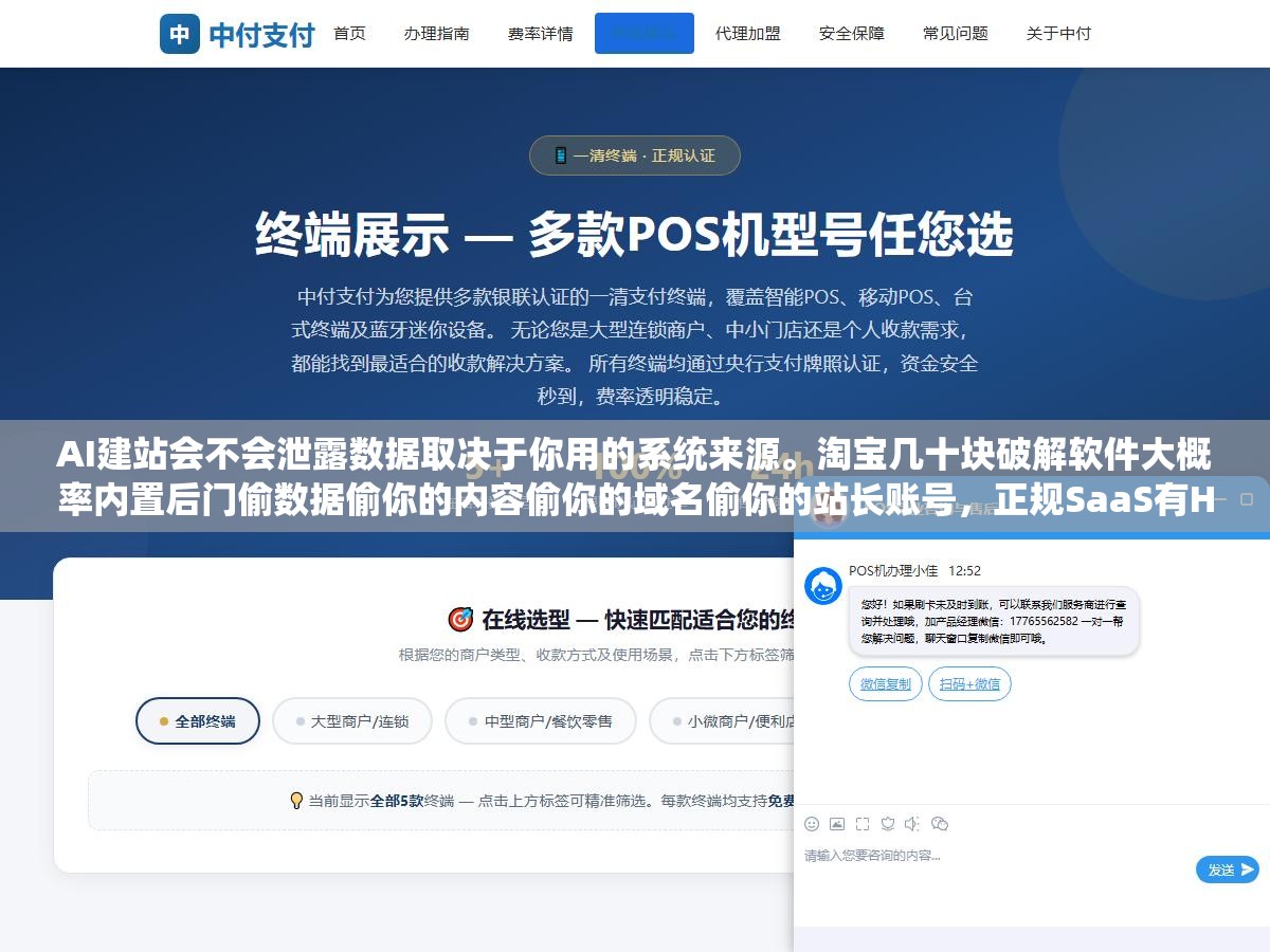 AI建站会不会泄露数据取决于你用的系统来源。淘宝几十块破解软件大概率内置后门偷数据偷你的内容偷你的域名偷你的站长账号,正规SaaS有HTTPS加密权限隔离数据脱敏。两者不是一个世界但价格只差了几千块 3 - AI建站会不会泄露数据取决于你用的系统来源。淘宝几十块破解软件大概率内置后门偷数据偷你的内容偷你的域名偷你的站长账号,正规SaaS有HTTPS加密权限隔离数据脱敏。两者不是一个世界但价格只差了几千块 - UC建站系统