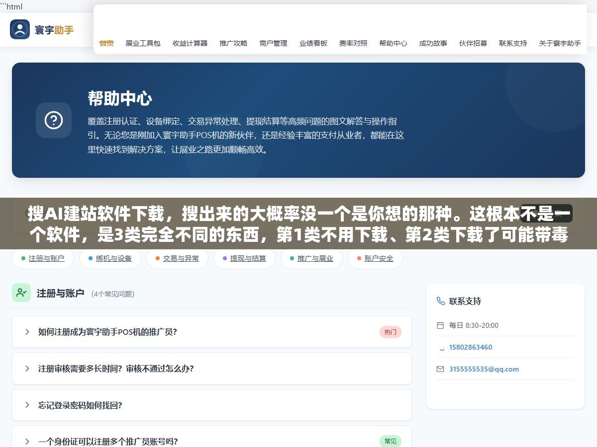 搜AI建站软件下载,搜出来的大概率没一个是你想的那种。这根本不是一个软件,是3类完全不同的东西,第1类不用下载、第2类下载了可能带毒、第3类要会写代码 1 - 搜AI建站软件下载,搜出来的大概率没一个是你想的那种。这根本不是一个软件,是3类完全不同的东西,第1类不用下载、第2类下载了可能带毒、第3类要会写代码 - UC建站系统