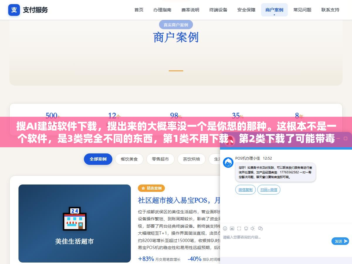 搜AI建站软件下载,搜出来的大概率没一个是你想的那种。这根本不是一个软件,是3类完全不同的东西,第1类不用下载、第2类下载了可能带毒、第3类要会写代码 2 - 搜AI建站软件下载,搜出来的大概率没一个是你想的那种。这根本不是一个软件,是3类完全不同的东西,第1类不用下载、第2类下载了可能带毒、第3类要会写代码 - UC建站系统