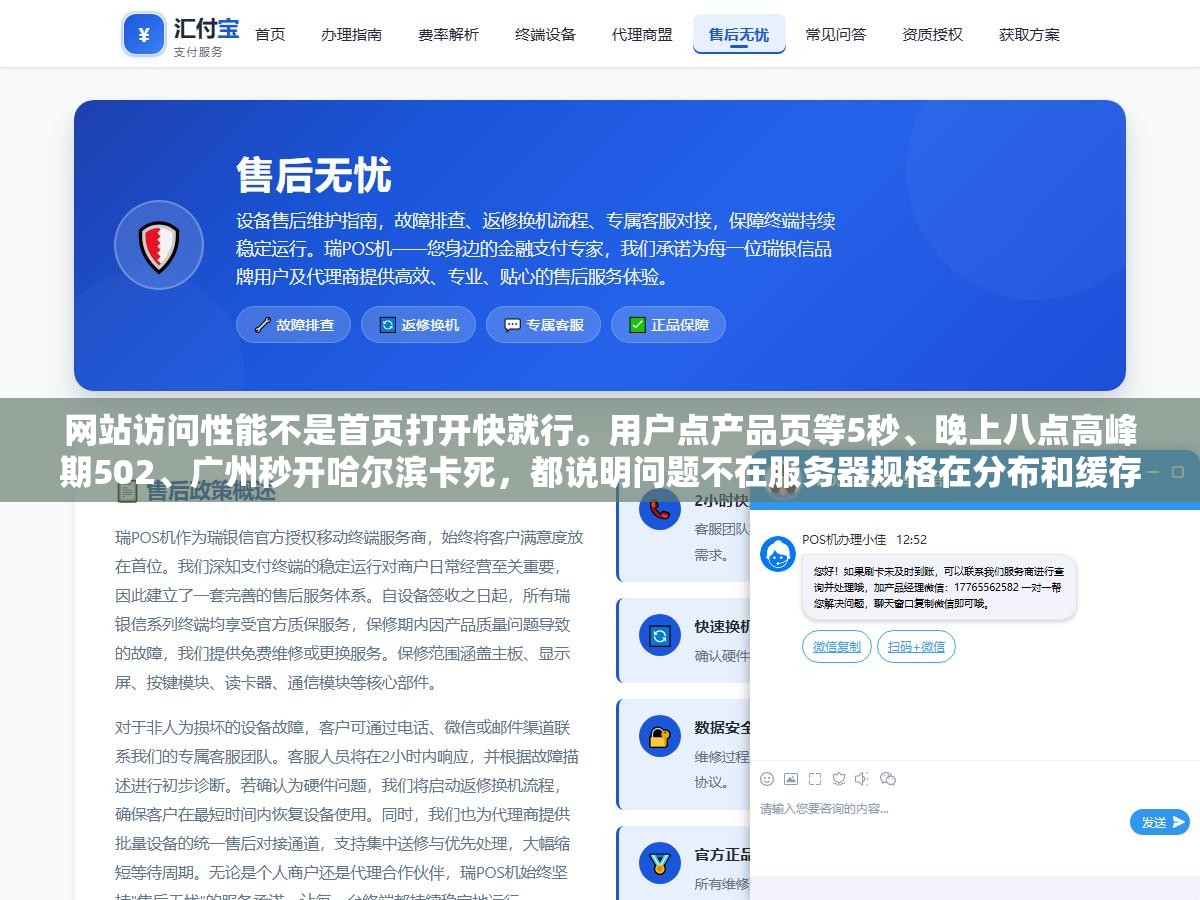 3 - 网站访问性能不是首页打开快就行。用户点产品页等5秒、晚上八点高峰期502、广州秒开哈尔滨卡死，都说明问题不在服务器规格在分布和缓存。蜘蛛抓取也会超时跳过导致大面积漏收 - UC建站系统