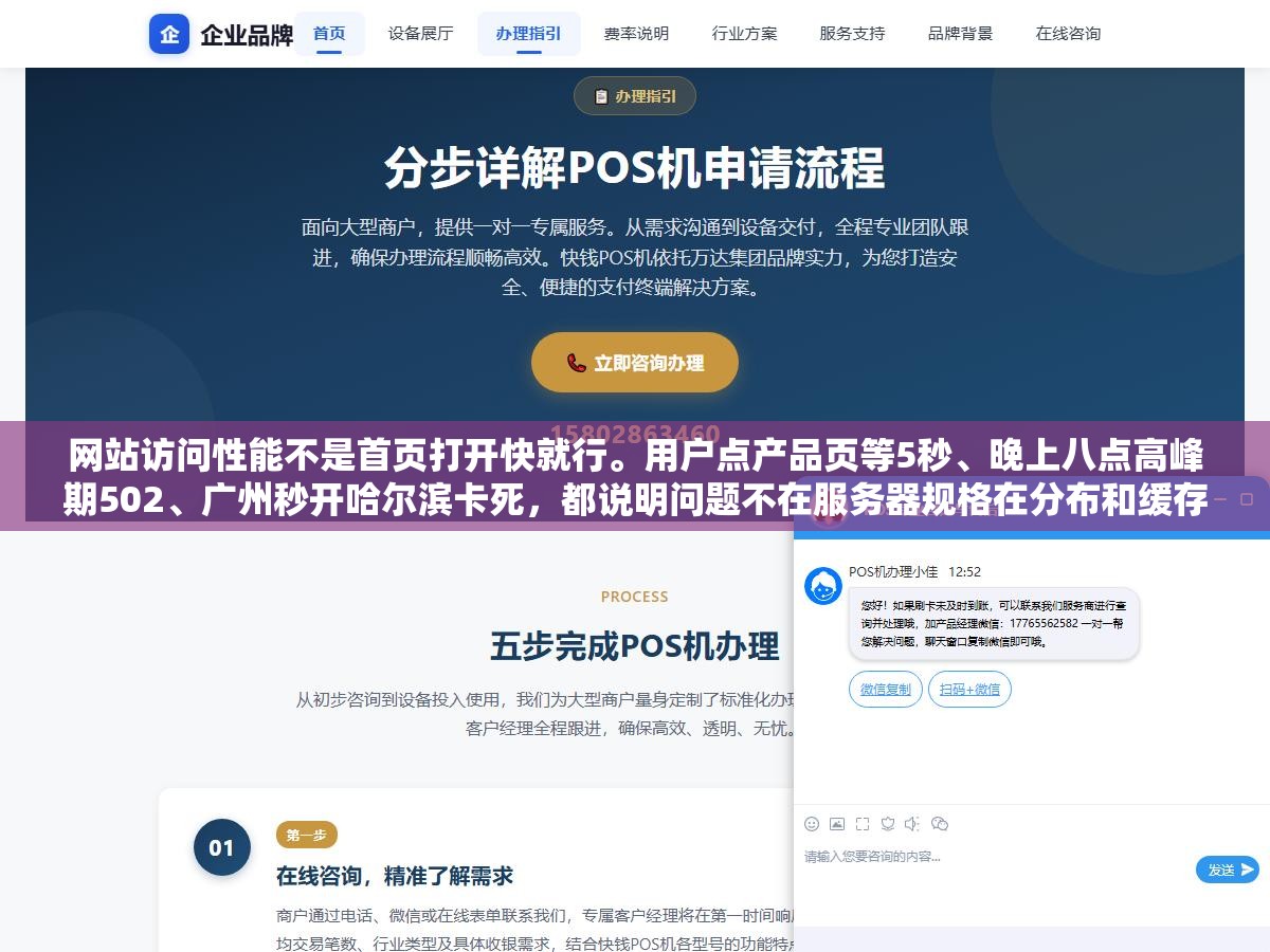 2 - 网站访问性能不是首页打开快就行。用户点产品页等5秒、晚上八点高峰期502、广州秒开哈尔滨卡死，都说明问题不在服务器规格在分布和缓存。蜘蛛抓取也会超时跳过导致大面积漏收 - UC建站系统
