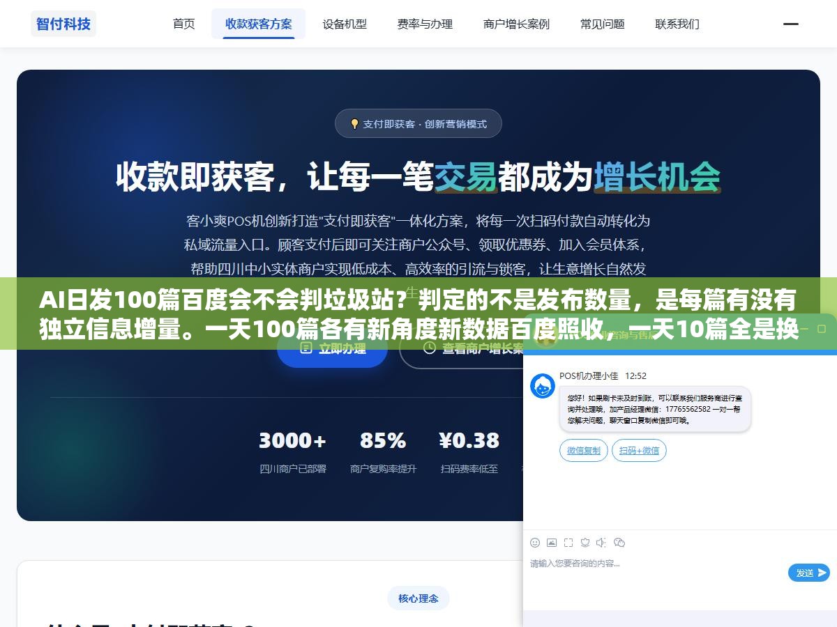 AI日发100篇百度会不会判垃圾站?判定的不是发布数量,是每篇有没有独立信息增量。一天100篇各有新角度新数据百度照收,一天10篇全是换个说法反复讲的空洞废话照样不收 1 - AI日发100篇百度会不会判垃圾站?判定的不是发布数量,是每篇有没有独立信息增量。一天100篇各有新角度新数据百度照收,一天10篇全是换个说法反复讲的空洞废话照样不收 - UC建站系统