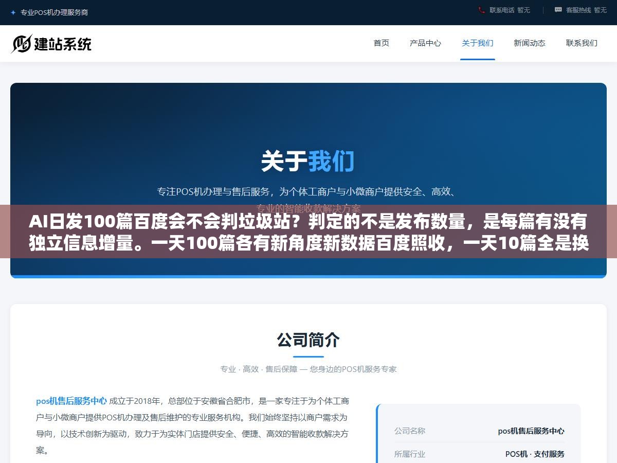 AI日发100篇百度会不会判垃圾站?判定的不是发布数量,是每篇有没有独立信息增量。一天100篇各有新角度新数据百度照收,一天10篇全是换个说法反复讲的空洞废话照样不收 2 - AI日发100篇百度会不会判垃圾站?判定的不是发布数量,是每篇有没有独立信息增量。一天100篇各有新角度新数据百度照收,一天10篇全是换个说法反复讲的空洞废话照样不收 - UC建站系统