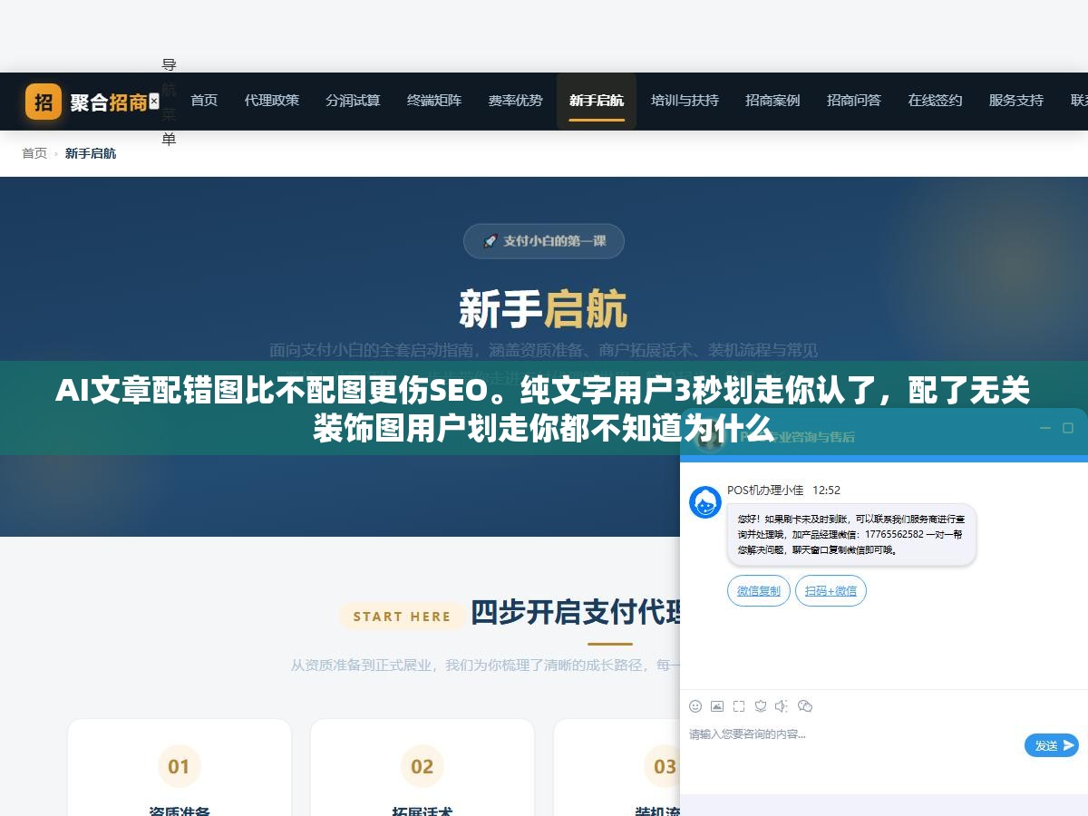 3 - AI文章配错图比不配图更伤SEO。纯文字用户3秒划走你认了，配了无关装饰图用户划走你都不知道为什么 - UC建站系统