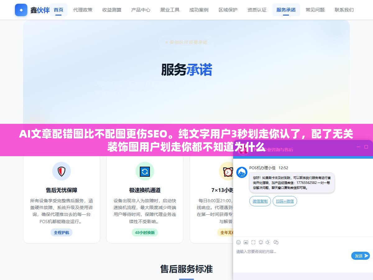 2 - AI文章配错图比不配图更伤SEO。纯文字用户3秒划走你认了，配了无关装饰图用户划走你都不知道为什么 - UC建站系统