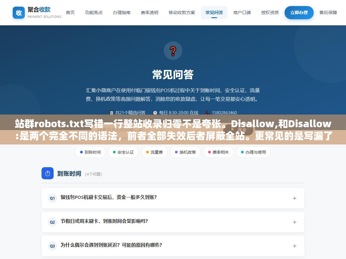 站群robots.txt写错一行整站收录归零不是夸张。Disallow,和Disallow:是两个完全不同的语法,前者全部失效后者屏蔽全站。更常见的是写漏了不该被索引的目录,把后台管理页面搜索页全送进百度索引里曝光 2 - 站群robots.txt写错一行整站收录归零不是夸张。Disallow,和Disallow:是两个完全不同的语法,前者全部失效后者屏蔽全站。更常见的是写漏了不该被索引的目录,把后台管理页面搜索页全送进百度索引里曝光 - UC建站系统