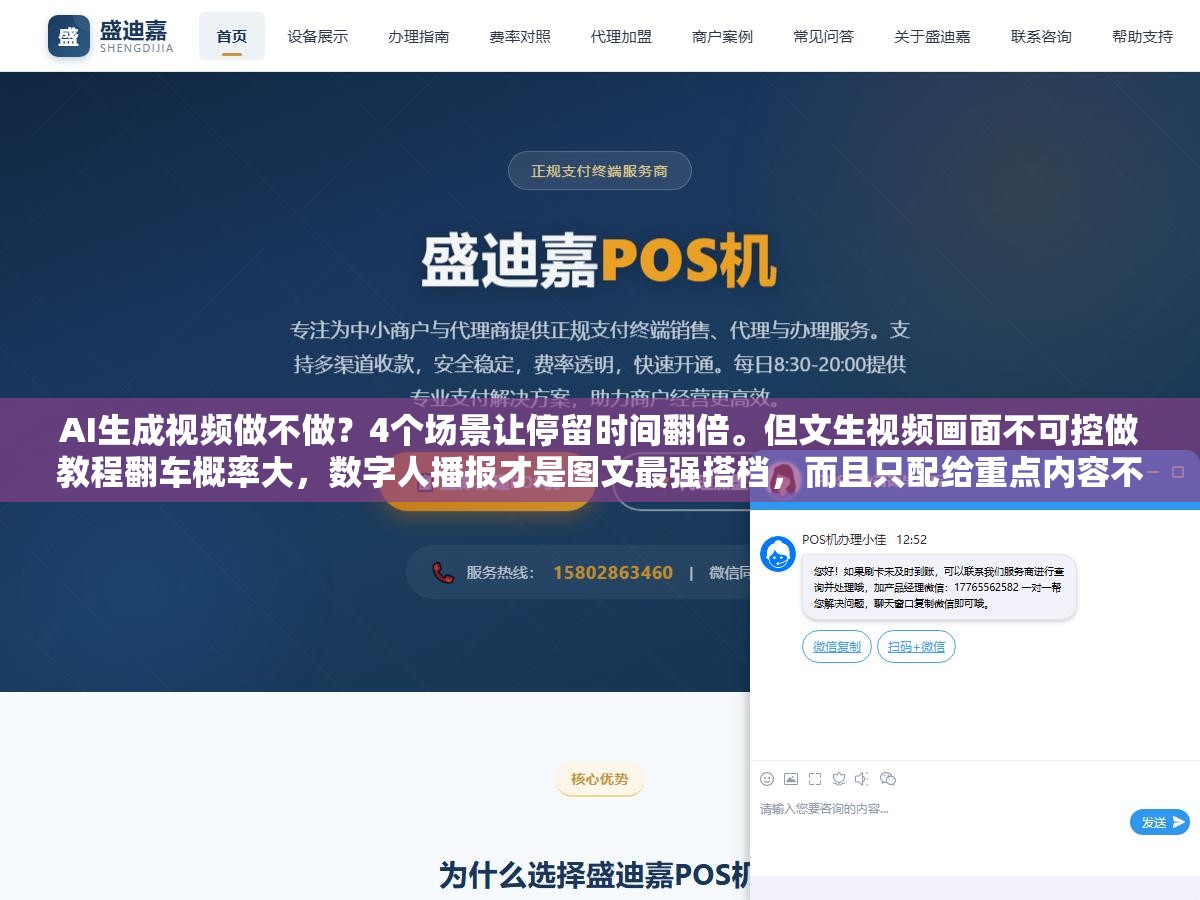 AI生成视频做不做?4个场景让停留时间翻倍。但文生视频画面不可控做教程翻车概率大,数字人播报才是图文最强搭档,而且只配给重点内容不配给普通页面 2 - AI生成视频做不做?4个场景让停留时间翻倍。但文生视频画面不可控做教程翻车概率大,数字人播报才是图文最强搭档,而且只配给重点内容不配给普通页面 - UC建站系统