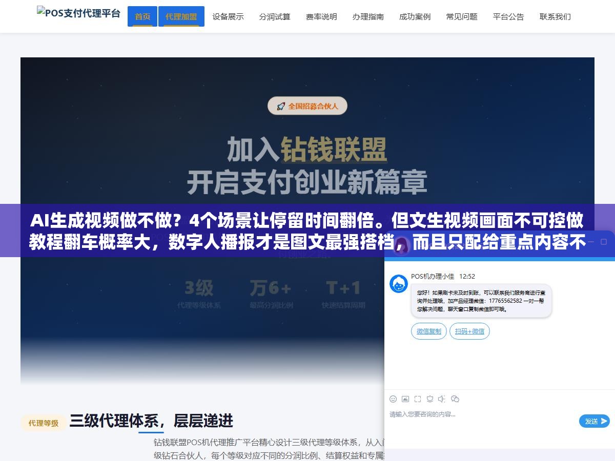 AI生成视频做不做?4个场景让停留时间翻倍。但文生视频画面不可控做教程翻车概率大,数字人播报才是图文最强搭档,而且只配给重点内容不配给普通页面 1 - AI生成视频做不做?4个场景让停留时间翻倍。但文生视频画面不可控做教程翻车概率大,数字人播报才是图文最强搭档,而且只配给重点内容不配给普通页面 - UC建站系统