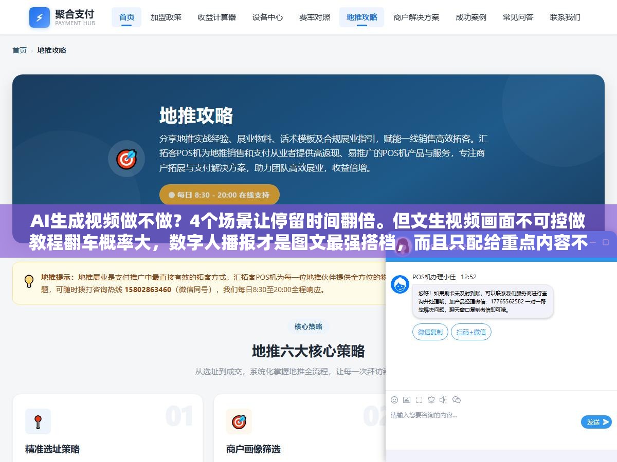 AI生成视频做不做?4个场景让停留时间翻倍。但文生视频画面不可控做教程翻车概率大,数字人播报才是图文最强搭档,而且只配给重点内容不配给普通页面 3 - AI生成视频做不做?4个场景让停留时间翻倍。但文生视频画面不可控做教程翻车概率大,数字人播报才是图文最强搭档,而且只配给重点内容不配给普通页面 - UC建站系统
