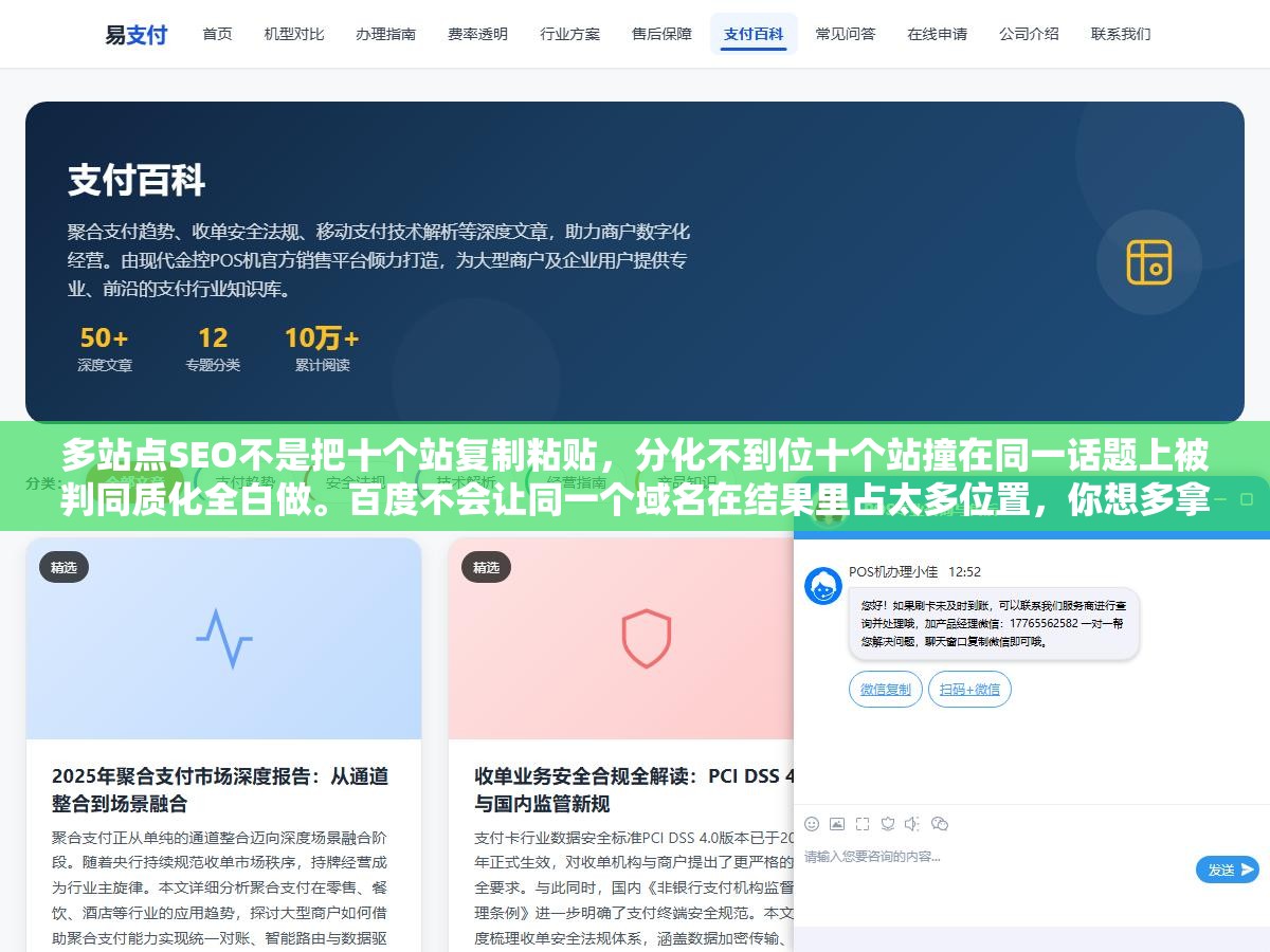 多站点SEO不是把十个站复制粘贴,分化不到位十个站撞在同一话题上被判同质化全白做。百度不会让同一个域名在结果里占太多位置,你想多拿流量只能多站各攻不同方向。十个站有十个独立关键词策略才叫站群 1 - 多站点SEO不是把十个站复制粘贴,分化不到位十个站撞在同一话题上被判同质化全白做。百度不会让同一个域名在结果里占太多位置,你想多拿流量只能多站各攻不同方向。十个站有十个独立关键词策略才叫站群 - UC建站系统