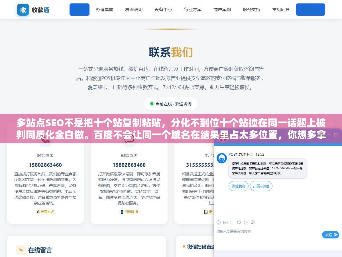 多站点SEO不是把十个站复制粘贴,分化不到位十个站撞在同一话题上被判同质化全白做。百度不会让同一个域名在结果里占太多位置,你想多拿流量只能多站各攻不同方向。十个站有十个独立关键词策略才叫站群 2 - 多站点SEO不是把十个站复制粘贴,分化不到位十个站撞在同一话题上被判同质化全白做。百度不会让同一个域名在结果里占太多位置,你想多拿流量只能多站各攻不同方向。十个站有十个独立关键词策略才叫站群 - UC建站系统