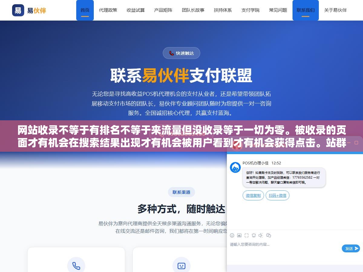 网站收录不等于有排名不等于来流量但没收录等于一切为零。被收录的页面才有机会在搜索结果出现才有机会被用户看到才有机会获得点击。站群运营的第一目标不是排名不是流量而是收录率,没收录后面全是空谈 2 - 网站收录不等于有排名不等于来流量但没收录等于一切为零。被收录的页面才有机会在搜索结果出现才有机会被用户看到才有机会获得点击。站群运营的第一目标不是排名不是流量而是收录率,没收录后面全是空谈 - UC建站系统