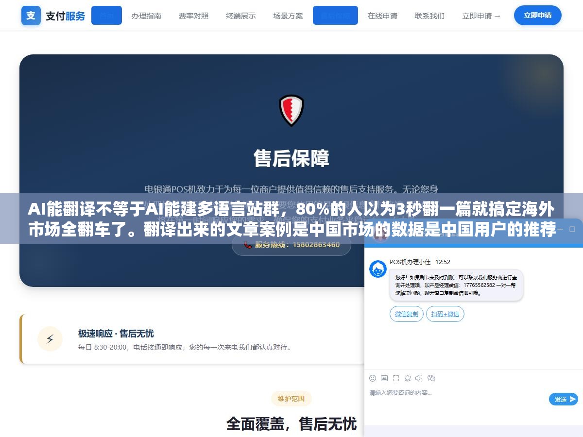2 - AI能翻译不等于AI能建多语言站群，80%的人以为3秒翻一篇就搞定海外市场全翻车了。翻译出来的文章案例是中国市场的数据是中国用户的推荐商品是淘宝的，海外用户搜到点了秒关。搜索引擎要的是为本地用户原创的内容 - UC建站系统