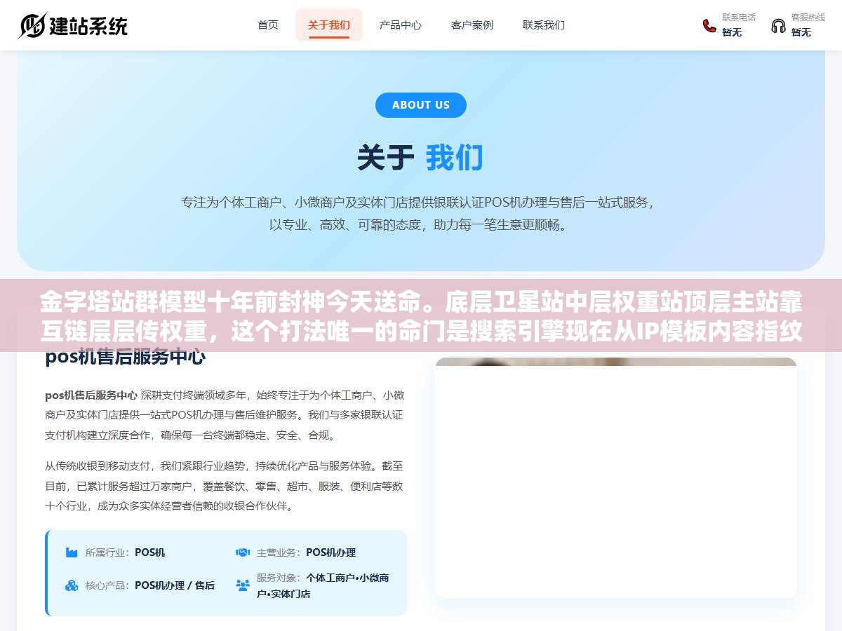 2 - 金字塔站群模型十年前封神今天送命。底层卫星站中层权重站顶层主站靠互链层层传权重，这个打法唯一的命门是搜索引擎现在从IP模板内容指纹全链路识别互链关系，三层互链瞬间暴露全关联图谱集体降权 - UC建站系统